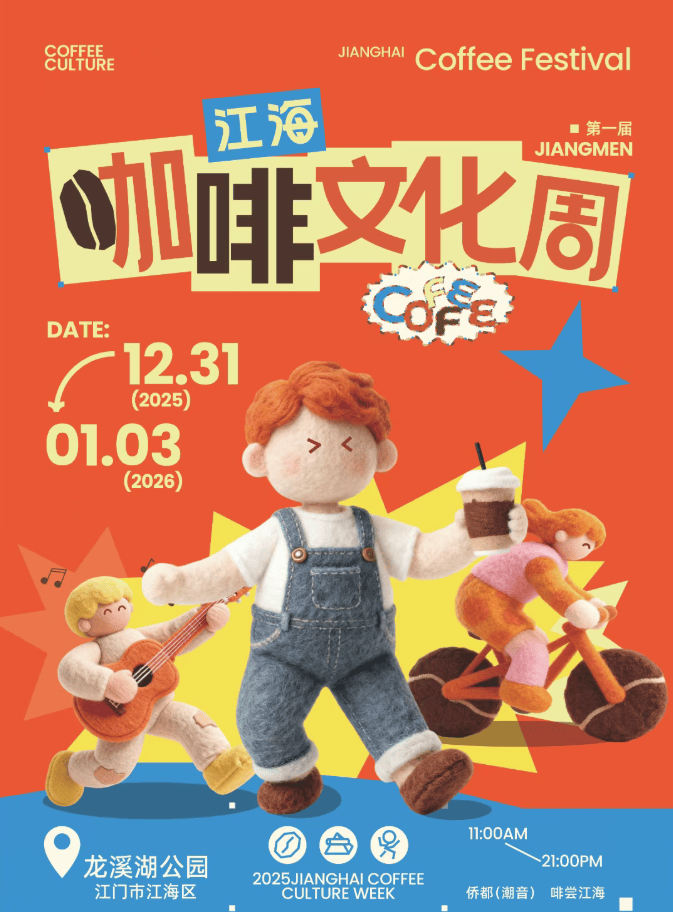 演、趣味市集……跨年迎新游江门！最全攻略→PG电子游戏麻将胡了明星演唱会、倒数烟花汇(图11)