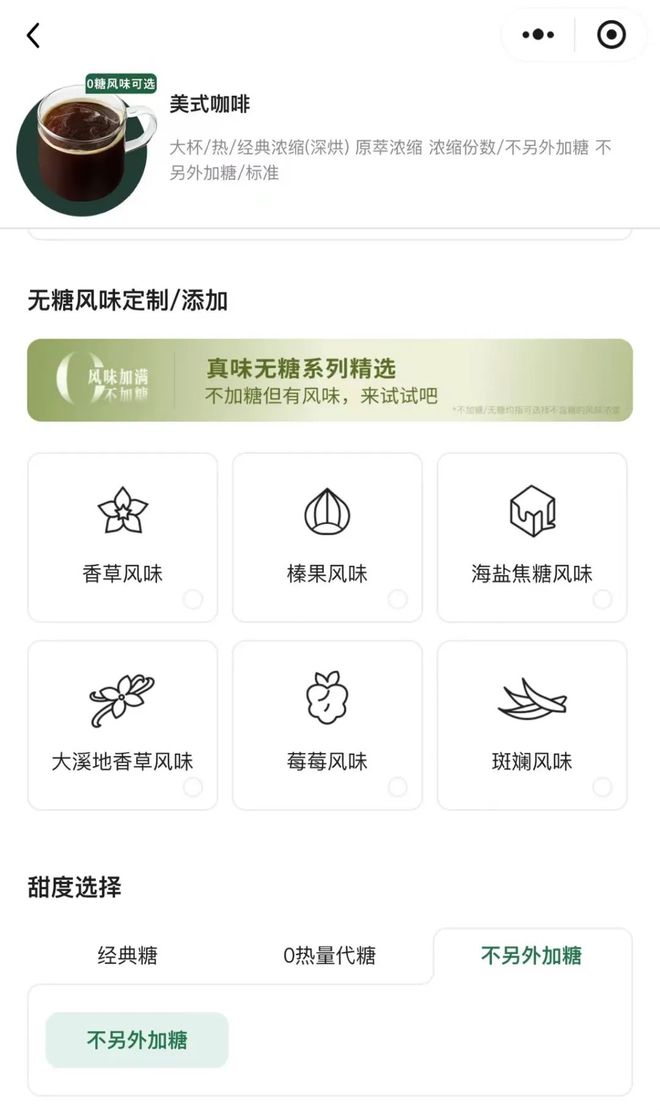 糖风味咖啡消费者一下子多了几百种搭配选择PG麻将胡了免费试玩模拟器星巴克首推无
