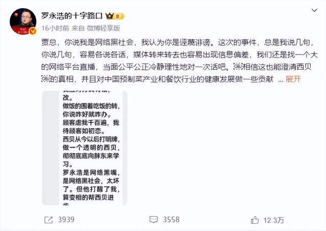 软整改”的西贝困在“黄金牢笼”里PG麻将胡了免费模拟器火速“服(图3)