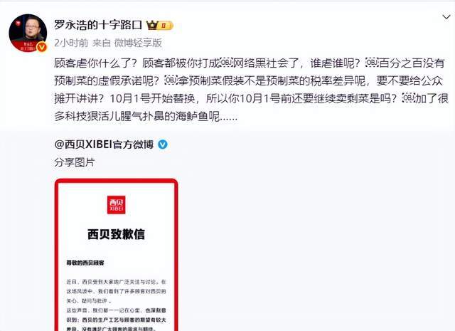 软整改”的西贝困在“黄金牢笼”里PG麻将胡了免费模拟器火速“服(图5)