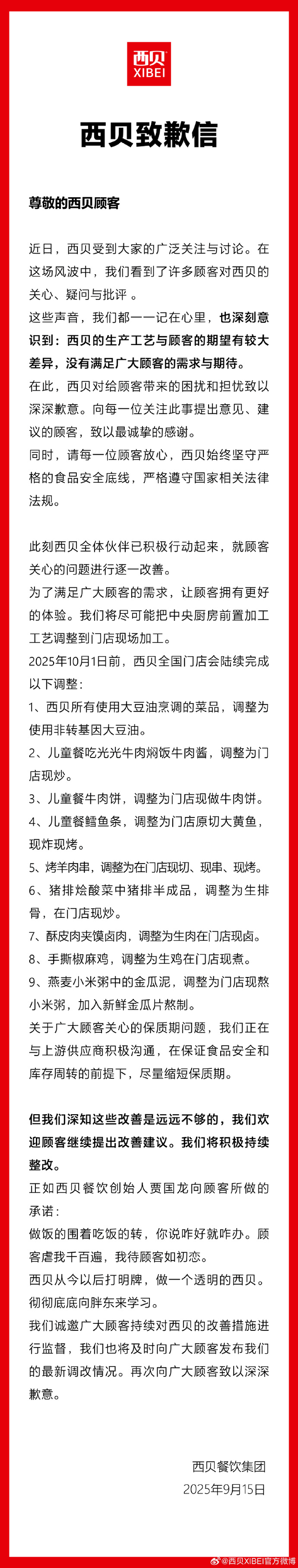 软整改”的西贝困在“黄金牢笼”里PG麻将胡了免费模拟器火速“服(图6)